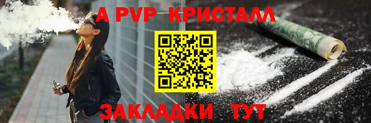 A PVP  Alpha-PVP Crystall  Вход с VPN  Искитим  A PVP СК 