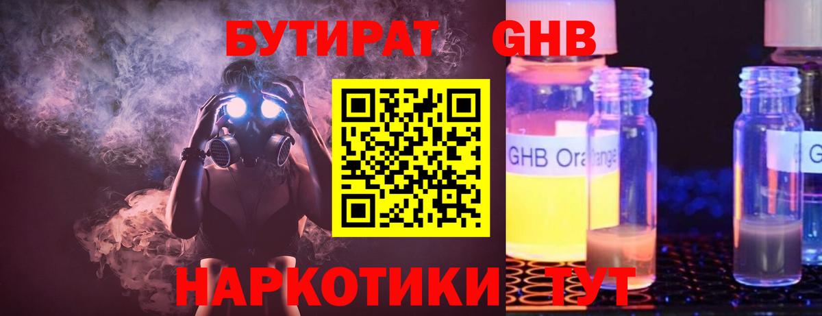 Бутират  Вход с VPN  Искитим  Бутират 99% 