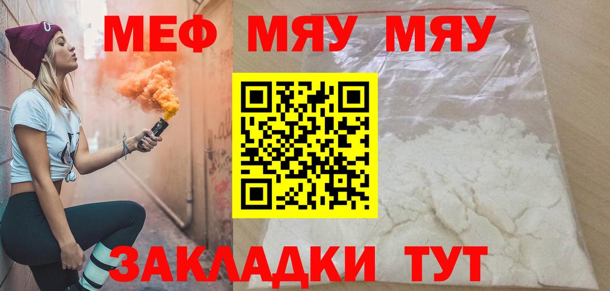 МЯУ-МЯУ  Мефедрон кристаллы  Вход с VPN  Меф VHQ  Искитим 