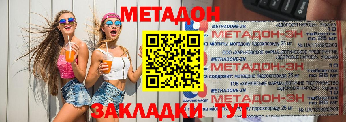 МЕТАДОН methadone  Вход с VPN  Искитим  МЕТАДОН VHQ 