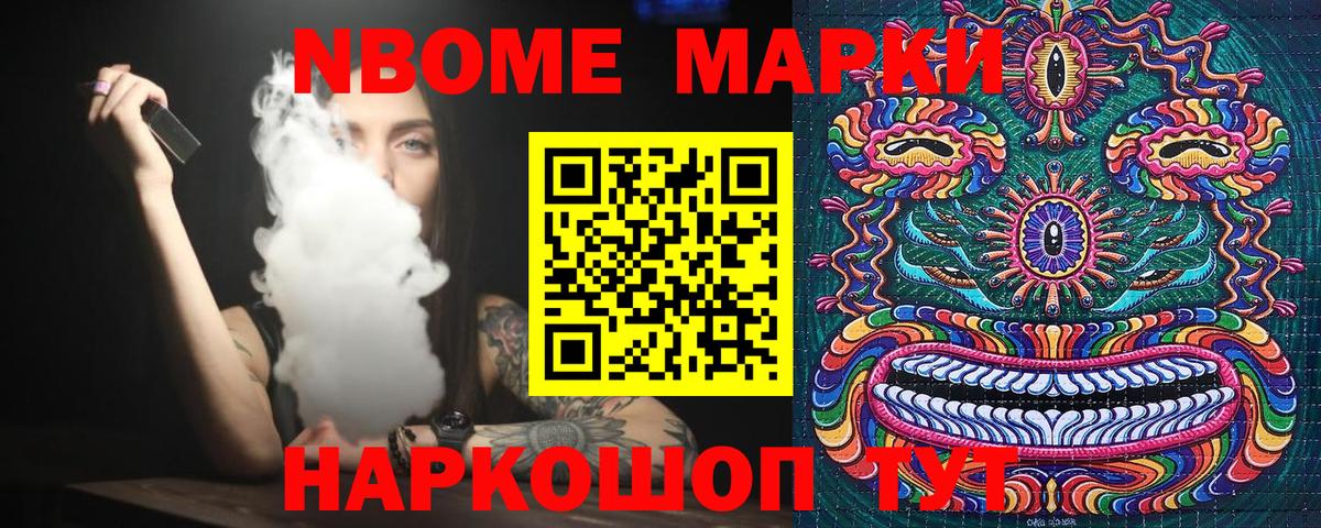 Марки 25I-NBOMe 1,8мг Искитим